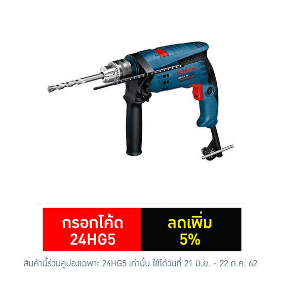 BOSCH สว่านกระแทก รุ่น GSB 16 RE BOSCH สว่านกระแทก รุ่น GSB 16 RE