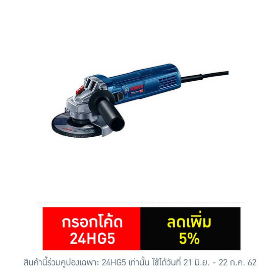 BOSCH เครื่องเจียรไฟฟ้า รุ่น GWS 900-100S BOSCH เครื่องเจียรไฟฟ้า รุ่น GWS 900-100S