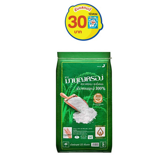 ข้าวมาบุญครอง ข้าวหอมมะลิ 100% ถุงเขียว 15 กิโลกรัม ข้าวมาบุญครอง ข้าวหอมมะลิ 100% ถุงเขียว 15 กิโลกรัม