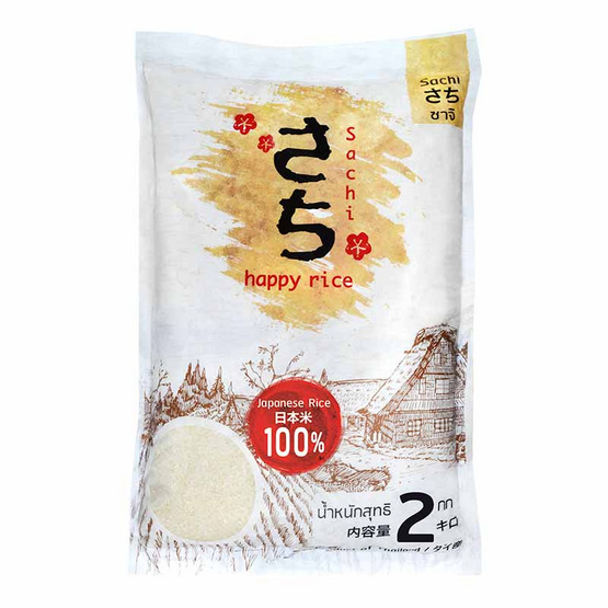 ข้าวมาบุญครอง ข้าวสารญี่ปุ่นซาจิ 2 กิโลกรัม ข้าวมาบุญครอง ข้าวสารญี่ปุ่นซาจิ 2 กิโลกรัม