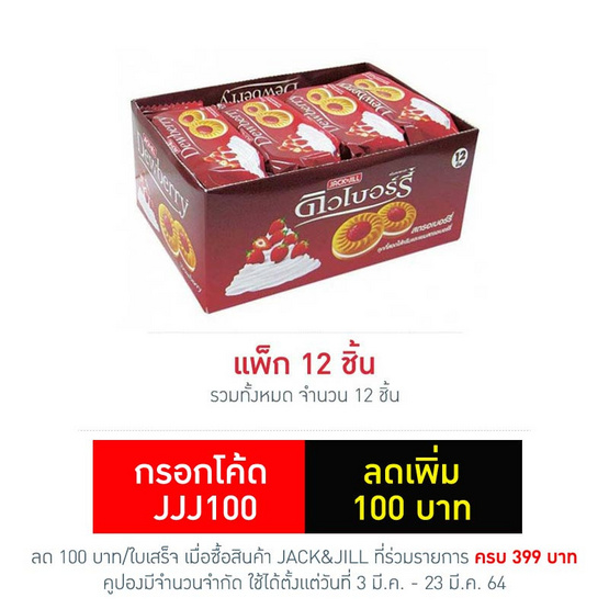 ดิวเบอร์รี่ คุกกี้แยมสตรอเบอร์รี่ 36 กรัม (แพ็ก 12 ชิ้น) ดิวเบอร์รี่ คุกกี้แยมสตรอเบอร์รี่ 36 กรัม (แพ็ก 12 ชิ้น)