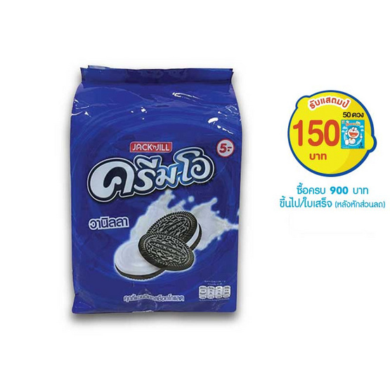 คุกกี้ครีม-โอ ครีมวานิลลา 45 กรัม คุกกี้ครีม-โอ ครีมวานิลลา 45 กรัม