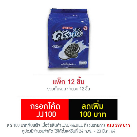 ครีมโอ คุกกี้แซนวิชรสช็อกโกแลตสอดไส้ครีมวานิลลา 45 กรัม (แพ็ก 12 ชิ้น) ครีมโอ คุกกี้แซนวิชรสช็อกโกแลตสอดไส้ครีมวานิลลา 45 กรัม (แพ็ก 12 ชิ้น)
