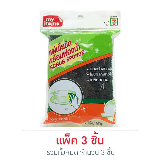 ใยขัดฟองน้ำ My item ใยขัดฟองน้ำ My item