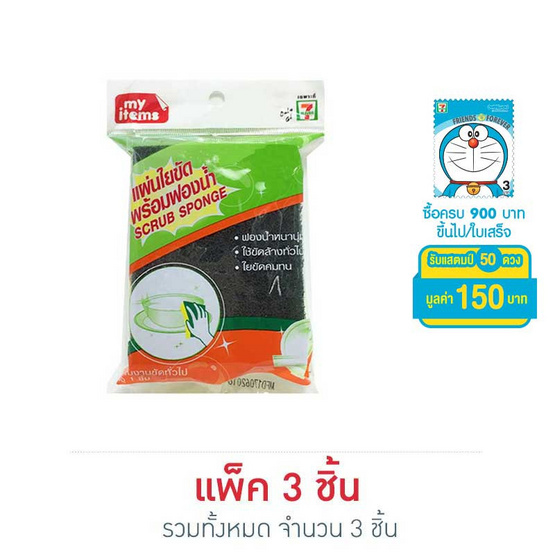 ใยขัดฟองน้ำ My item ใยขัดฟองน้ำ My item