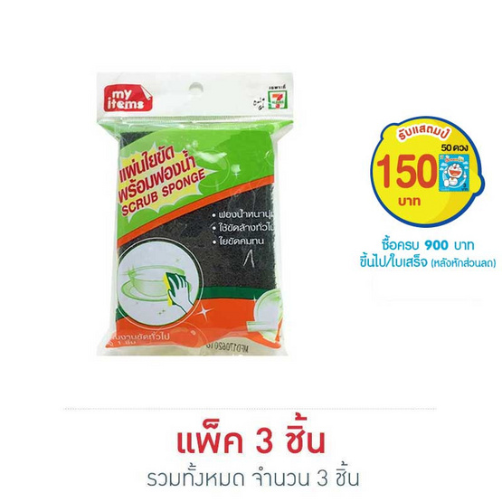 ใยขัดฟองน้ำ My item ใยขัดฟองน้ำ My item
