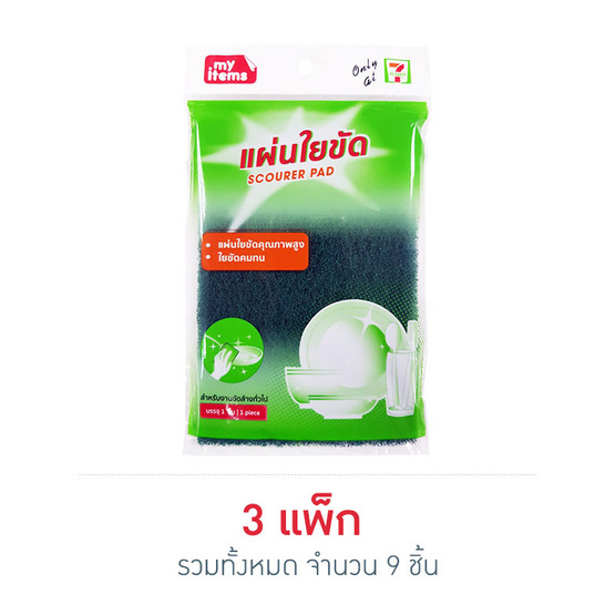 My items แผ่นใยขัด 10 x 15 cm (แพ็ก 3 ชิ้น) My items แผ่นใยขัด 10 x 15 cm (แพ็ก 3 ชิ้น)