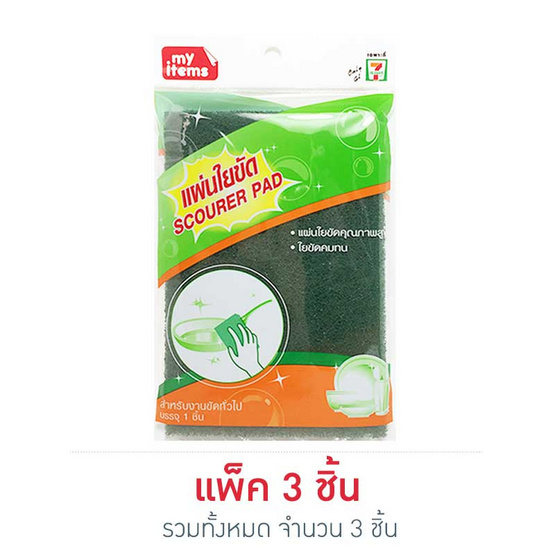 แผ่นใยขัด My items 10 x 15 cm แผ่นใยขัด My items 10 x 15 cm