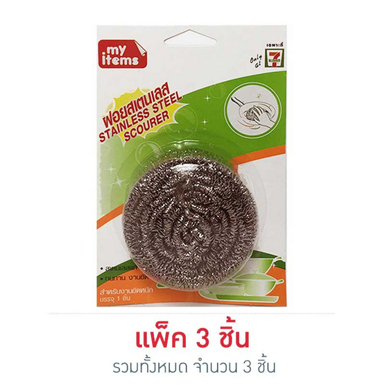 ฝอยสแตนเลส My items 25 g ฝอยสแตนเลส My items 25 g