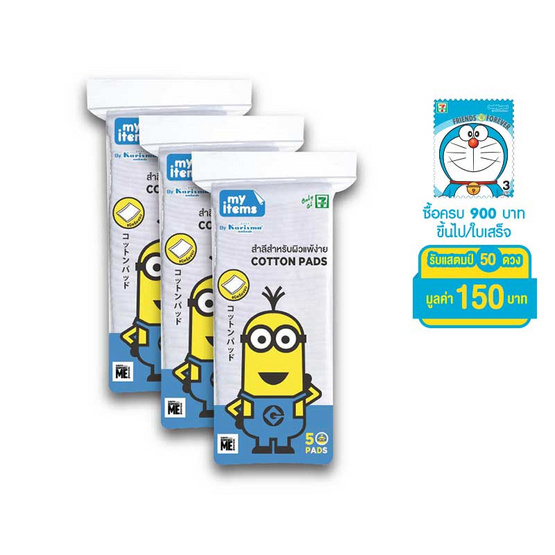 สำลีรีดข้าง My items 50 g สำลีรีดข้าง My items 50 g