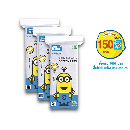 สำลีรีดข้าง My items 50 g สำลีรีดข้าง My items 50 g