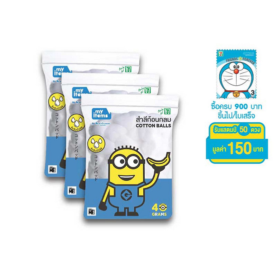 สำลีก้อน My items สำลีก้อน My items