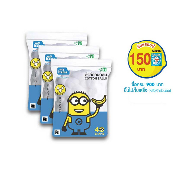 สำลีก้อน My items สำลีก้อน My items