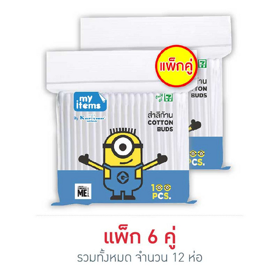 My items สำลีก้าน (แพ็กคู่) My items สำลีก้าน (แพ็กคู่)