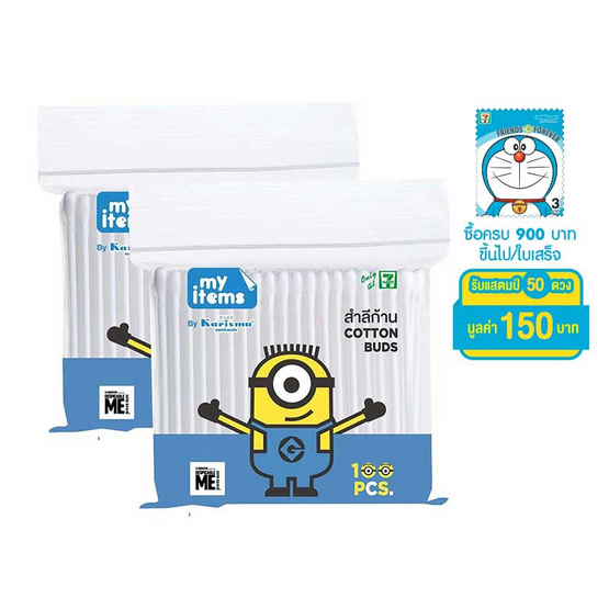 สำลีก้าน My items แพ็คคู่ สำลีก้าน My items แพ็คคู่