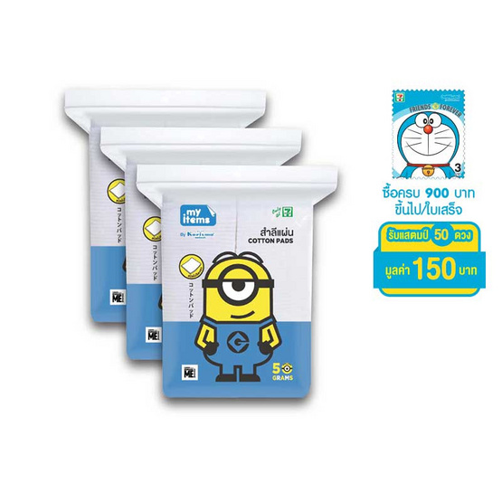 สำลีแผ่น My items 50 g สำลีแผ่น My items 50 g