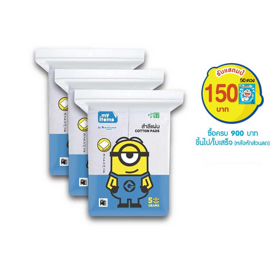 สำลีแผ่น My items 50 g สำลีแผ่น My items 50 g