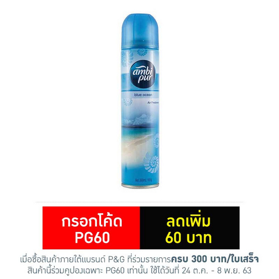 แอมบิเพอร์ สเปรย์บลูโอเชี่ยน แอมบิเพอร์ สเปรย์บลูโอเชี่ยน