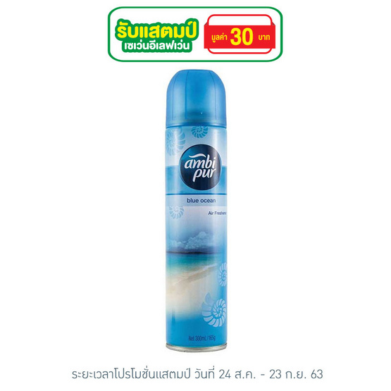 แอมบิเพอร์ สเปรย์บลูโอเชี่ยน แอมบิเพอร์ สเปรย์บลูโอเชี่ยน