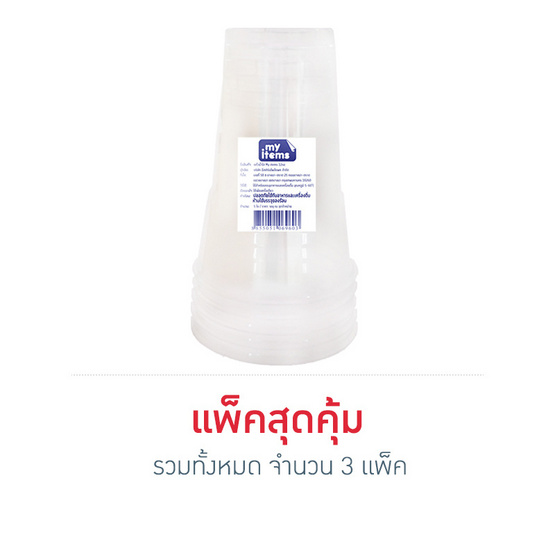 แก้วน้ำใส 12 oz my items (แพ็ค 3) แก้วน้ำใส 12 oz my items (แพ็ค 3)
