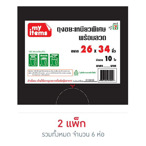 My items ถุงขยะ 26x34 นิ้ว ห่อละ 10 ใบ (แพ็ก 3 ห่อ) My items ถุงขยะ 26x34 นิ้ว ห่อละ 10 ใบ (แพ็ก 3 ห่อ)