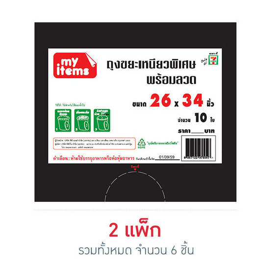 ถุงขยะ my items 26 x 34 นิ้ว (แพ็ก 3) ถุงขยะ my items 26 x 34 นิ้ว (แพ็ก 3)