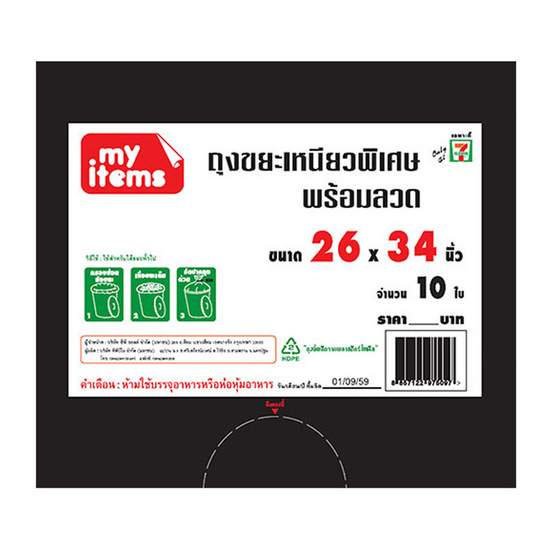ถุงขยะ my items 26 x 34 นิ้ว (แพ็ก 3) ถุงขยะ my items 26 x 34 นิ้ว (แพ็ก 3)