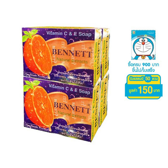 Bennet สบู่วิตามินอีเบนเนท (ส้ม) ซีแอนด์อี (แพ็ค 4) Bennet สบู่วิตามินอีเบนเนท (ส้ม) ซีแอนด์อี (แพ็ค 4)