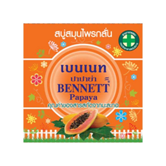 เบนเนท สบู่สมุนไพรกลั่นปาปาย่า (แพ็ก 4 ก้อน) เบนเนท สบู่สมุนไพรกลั่นปาปาย่า (แพ็ก 4 ก้อน)