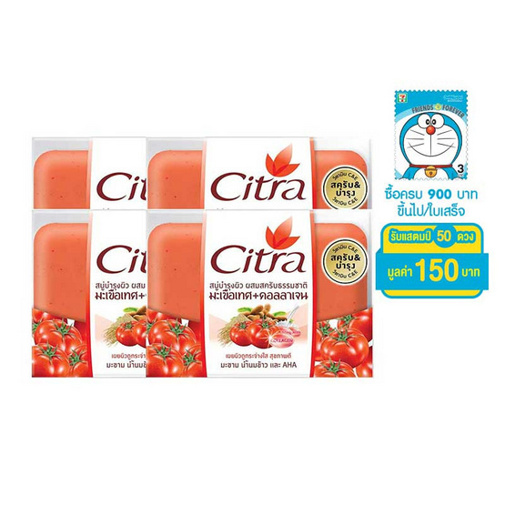 Citra สบู่มะเขือเทศและคอลลาเจนไวท์เทนนิ่งสครับ (แพ็ค 4) Citra สบู่มะเขือเทศและคอลลาเจนไวท์เทนนิ่งสครับ (แพ็ค 4)