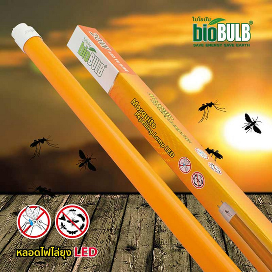 Biobulb หลอดไฟ LED T8-TUBE ไล่ยุง 20 วัตต์ Biobulb หลอดไฟ LED T8-TUBE ไล่ยุง 20 วัตต์