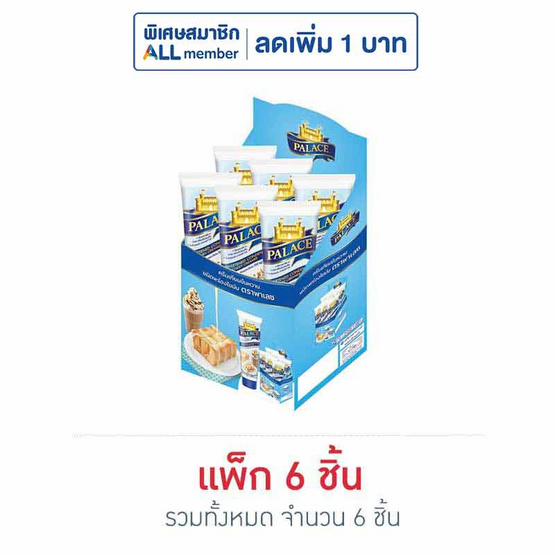 พาเลช ครีมเทียมข้นหวานหลอด 195 กรัม (แพ็ก 6) พาเลช ครีมเทียมข้นหวานหลอด 195 กรัม (แพ็ก 6)