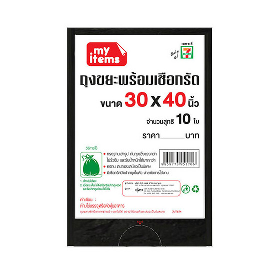 My items ถุงขยะ 30x40 นิ้ว ห่อละ 10 ใบ (แพ็ก 3 ห่อ) My items ถุงขยะ 30x40 นิ้ว ห่อละ 10 ใบ (แพ็ก 3 ห่อ)