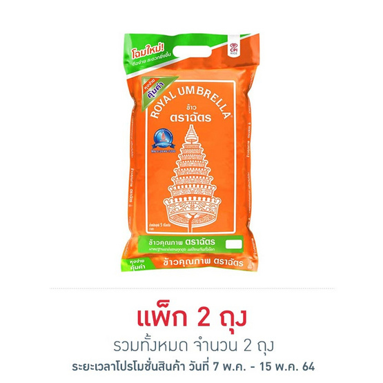 ฉัตรส้ม ข้าวหอมผสม 70:30 5 กิโลกรัม ฉัตรส้ม ข้าวหอมผสม 70:30 5 กิโลกรัม