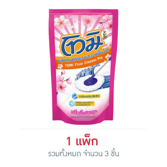 โทมิ น้ำยาถูพื้น สีชมพู 800 มล. ถุงเติม (แพ็ก 3 ชิ้น) โทมิ น้ำยาถูพื้น สีชมพู 800 มล. ถุงเติม (แพ็ก 3 ชิ้น)