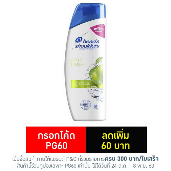 เฮดแอนด์โชว์เดอร์ แชมพูแอปเปิ้ลเฟรช 330 มิลลิลิตร เฮดแอนด์โชว์เดอร์ แชมพูแอปเปิ้ลเฟรช 330 มิลลิลิตร