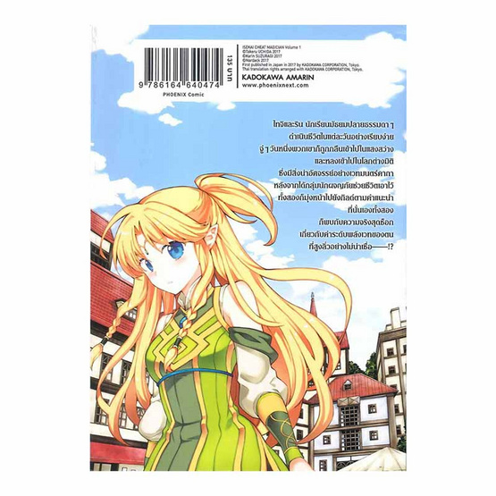 ผ่ามิติแหกกฎมนตรา เล่ม 1 (Mg) ผ่ามิติแหกกฎมนตรา เล่ม 1 (Mg)