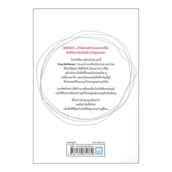 จงทิ้งสิ่งที่ดี เพื่อสิ่งที่ดีที่สุด (Essentialism) จงทิ้งสิ่งที่ดี เพื่อสิ่งที่ดีที่สุด (Essentialism)