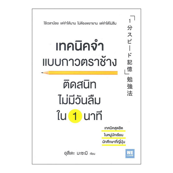 เทคนิคจำ แบบกาวตราช้าง ติดสนิทไม่มีวันลืมใน 1 นาที เทคนิคจำ แบบกาวตราช้าง ติดสนิทไม่มีวันลืมใน 1 นาที