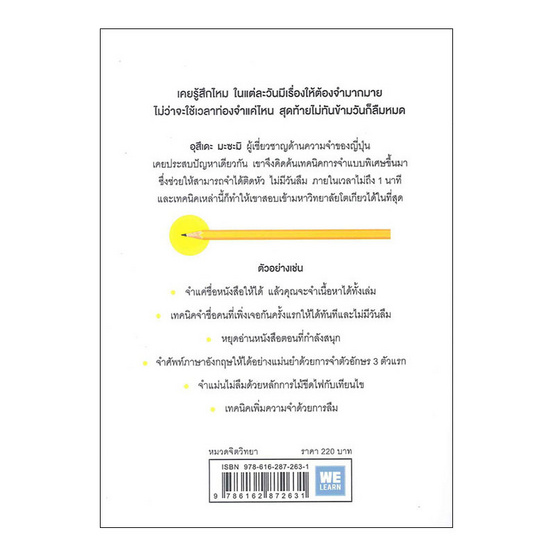 เทคนิคจำ แบบกาวตราช้าง ติดสนิทไม่มีวันลืมใน 1 นาที เทคนิคจำ แบบกาวตราช้าง ติดสนิทไม่มีวันลืมใน 1 นาที