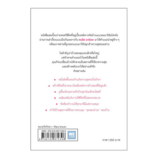 วิธีจัดบ้านให้เรียกความสุขที่คนโด มาริเอะ อยากบอกคุณ วิธีจัดบ้านให้เรียกความสุขที่คนโด มาริเอะ อยากบอกคุณ