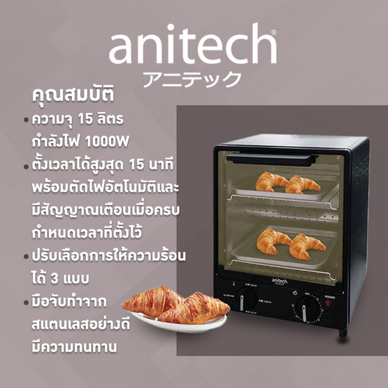 anitech เตาอบไฟฟ้าแบบ 2 ชั้น ขนาด 15 ลิตร รุ่น S101 anitech เตาอบไฟฟ้าแบบ 2 ชั้น ขนาด 15 ลิตร รุ่น S101