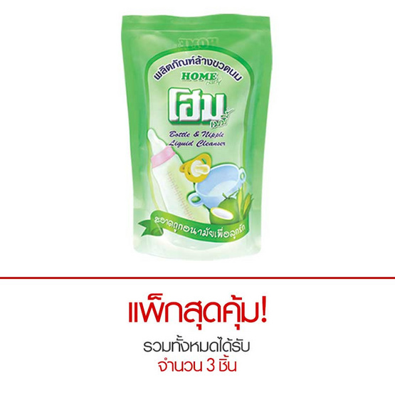 โฮม เบบี้ น้ำยาล้างขวดนม สีเขียว 600 มล. ถุงเติม โฮม เบบี้ น้ำยาล้างขวดนม สีเขียว 600 มล. ถุงเติม