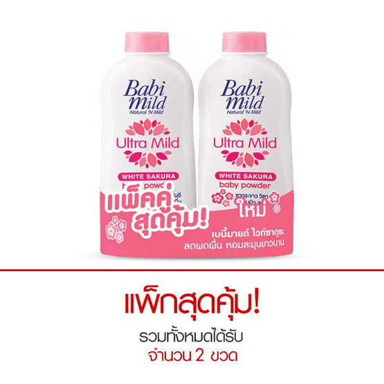 Babi Mild อัลตร้ามายด์ ไวท์ ซากุระ แป้งเด็ก 380 กรัม สีชมพู Babi Mild อัลตร้ามายด์ ไวท์ ซากุระ แป้งเด็ก 380 กรัม สีชมพู