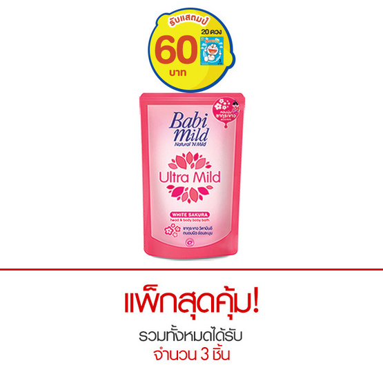 Babi Mild อัลตร้ามายด์ ไวท์ ซากุระ สบู่เหลว 380 มล. ถุงเติม สีชมพู Babi Mild อัลตร้ามายด์ ไวท์ ซากุระ สบู่เหลว 380 มล. ถุงเติม สีชมพู