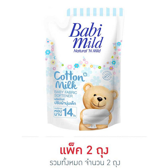 Babi Mild ผลิตภัณฑ์ปรับผ้านุ่ม กลิ่น คอตตอนมิลค์ ถุงเติม 1,500 มล. (แพ็ค 2) Babi Mild ผลิตภัณฑ์ปรับผ้านุ่ม กลิ่น คอตตอนมิลค์ ถุงเติม 1,500 มล. (แพ็ค 2)