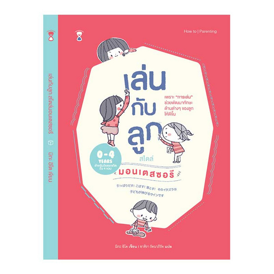 เล่นกับลูกสไตล์มอนเตสซอรี เล่นกับลูกสไตล์มอนเตสซอรี