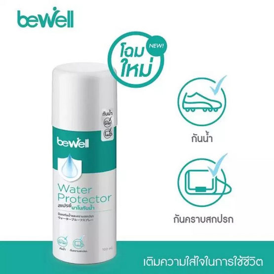 Bewell Nano Spray Water Protector สเปรย์กันน้ำรองเท้า และกระเป๋า Bewell Nano Spray Water Protector สเปรย์กันน้ำรองเท้า และกระเป๋า