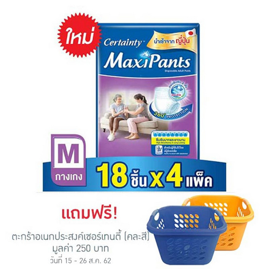 Certainty แม็กซี่แพ้นส์ กางเกงอนามัย ไซส์ M 18 ชิ้น (ลัง 4แพ็ค-72ชิ้น) Certainty แม็กซี่แพ้นส์ กางเกงอนามัย ไซส์ M 18 ชิ้น (ลัง 4แพ็ค-72ชิ้น)