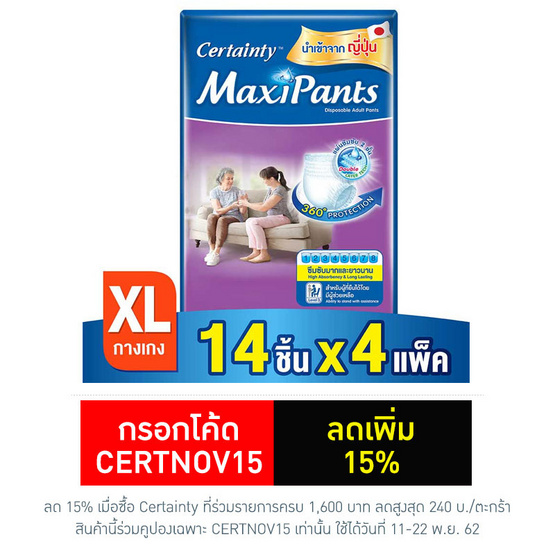 Certainty แม็กซี่แพ้นส์ กางเกงอนามัย ไซส์ XL 14 ชิ้น (ลัง 4แพ็ค-56ชิ้น) Certainty แม็กซี่แพ้นส์ กางเกงอนามัย ไซส์ XL 14 ชิ้น (ลัง 4แพ็ค-56ชิ้น)